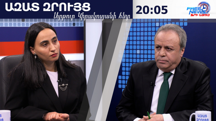 Ազատ զրույց. Իրանը վա բանկ է գնում, բարձրացնում է պատերազմի գինը բոլոր լծակներով. Ժաննա Վարդանյան