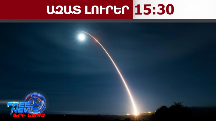 Իրանը կրկին բալիստիկ հրթիռ է արձակել Թուրքիայի ուղղությամբ․ ՆԱՏՕ-ի ուժերը խոցել են այն․13․3․26/15․30