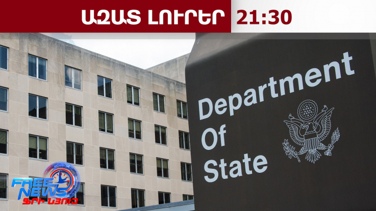 ԱՄՆ-ն զգուշացնում է իր քաղաքացիներին՝ վերանայել Ադրբեջան ուղևորության ծրագրերը․13․03․26/21․30/