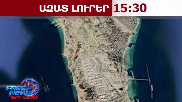 15 պայթյուն՝ իրանական Խարգ կղզում, որտեղով իրականացվում է նավթի արտահանման 90 տոկոսը․14․03․26/15․30/