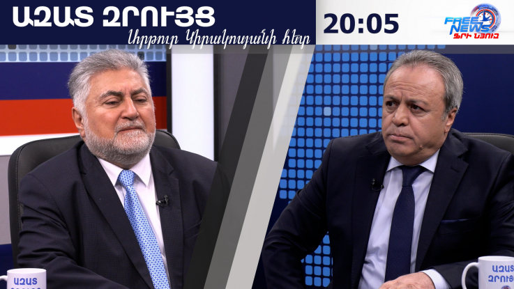 Ազատ զրույց. Բոլորն Իրանում իշխանափոխությանն են սպասում, հաջորդը ՌԴ-ում կլինի. Արա Պապյան