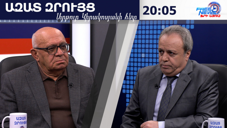 Ազատ զրույց. Ահա, թե ինչ է անում ընդդիմությունը, օգտագործելով մարդկանց զայրույթը. Լևոն Շիրինյան