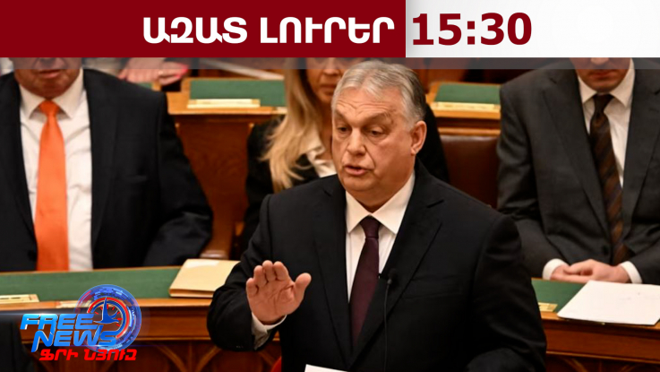 Հունգարիան կդադարեցնի գազի մատակարարումը Ուկրաինա.Օրբան․25․03․26/15․30/