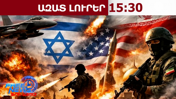 Ինչ պահանջներ է ներկայացրել Իրանը ԱՄՆ-Իսրայել դաշինքին հրադադար հաստատելու համար․ 07․04․26/15․30/