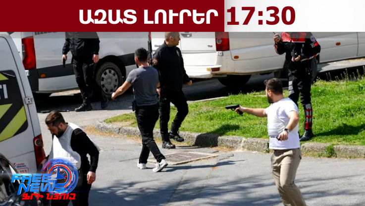 Ստամբուլում զինված հարձակում է տեղի ունեցել Իսրայելի հյուպատոսության վրա․ 07․04․26/17․30/