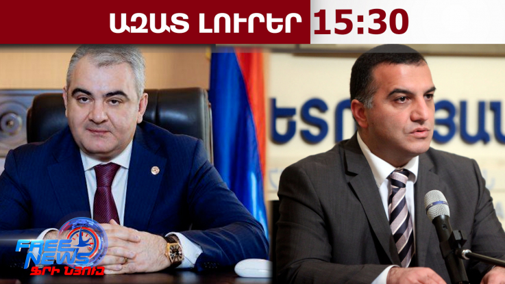 Ձերբակալվել են ԱՍՀ նախկին նախարարը և Պետգույքի կառավարման վարչության նախկին պետը․ 08․04․26/15․30/