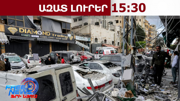 Մոտ 300 զոհ, ավելի քան 1200 վիրավոր․ Իսրայելի արյունոտ հարձակումը՝ Լիբանանի վրա․ 09․04․26/15․30/