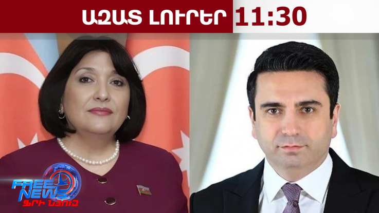 Ադրբեջանի խորհրդարանի խոսնակը Ստամբուլում հանդիպում կունենա Ալեն Սիմոնյանի հետ․17․04․26/11․30/
