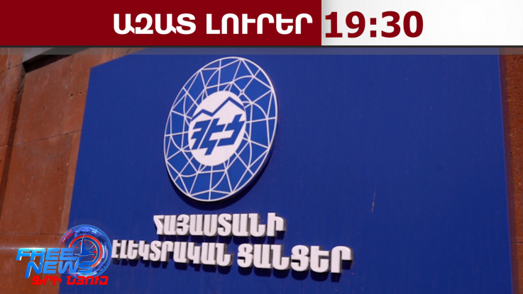 Սակագնային փոփոխություններ ՀԷՑ-ում՝ ի օգուտ սպառողի. Ռոմանոս Պետրոսյանի գրառումը․ 22․04․26/19․30/