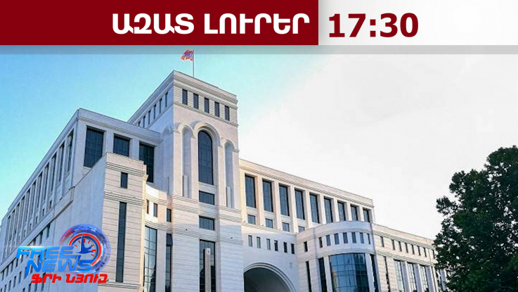 ԱԳՆ-ն՝ ՀՀ-ի հետ առևտուր իրականացնելու արգելքները վերացնելու Թուրքիայի որոշման մասին․13.05.26/17.30/