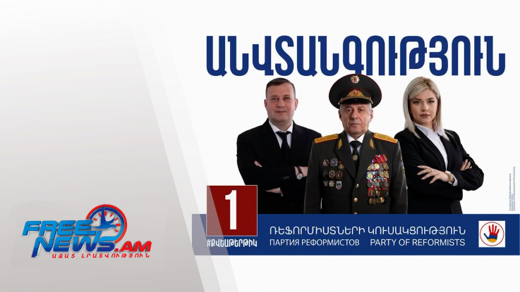 Ռեֆորմիստների կուսակցությունը շարունակում է նախընտրական քարոզարշավը