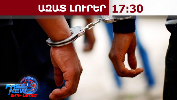 Կան ձերբակալվածներ․ խուզարկություններ՝ «Ուժեղ Հայաստանի» Լոռու մարզի գրասենյակներում․ 15․5․26/17․30/