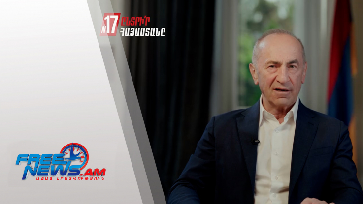 Քոչարյանը խոսում է սխալներից դասեր քաղելու մասին