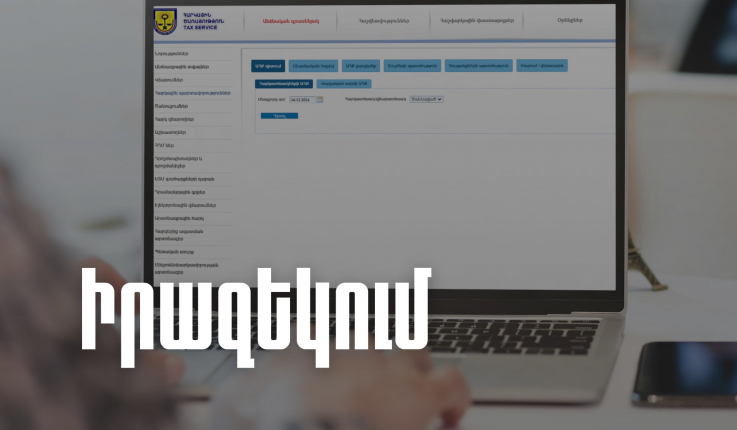 Հուլիսի 1-ից չվճարված հարկային պարտավորությունների դեպքում նախ կուղարկվի հիշեցում, ապա կկիրառվեն գանձման և արգելանքի միջոցներ. ՊԵԿ