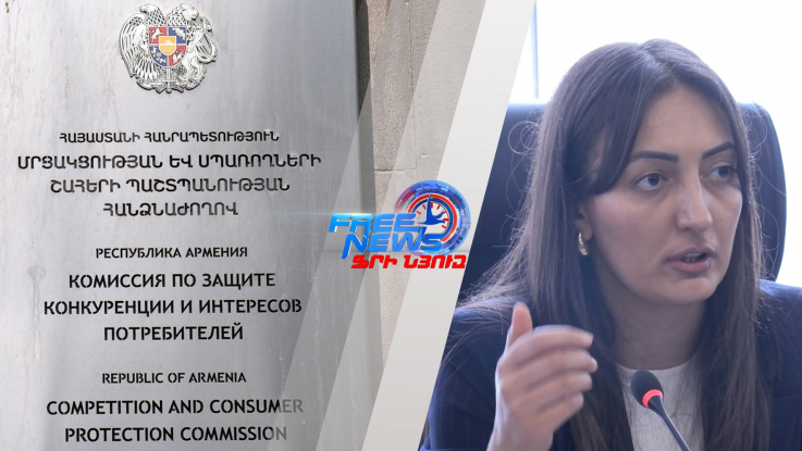 Նոր օրենքի կիրառմամբ կբարելավվի սպառողների շահերի պաշտպանությունը