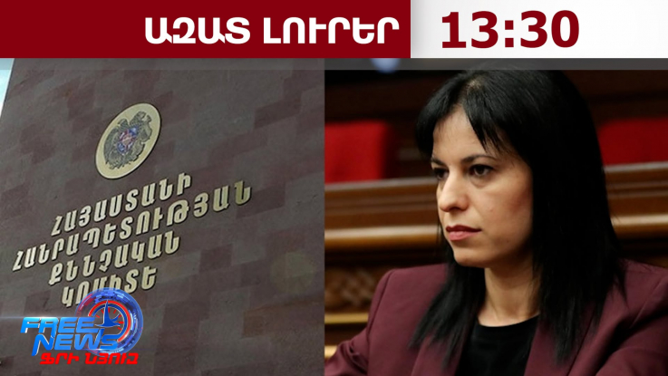 Ձերբակալվել է Արեգնազ Մանուկյանը․ նրան կալանավորելու միջնորդություն է ներկայացվել․ 09․07․26/13․30/