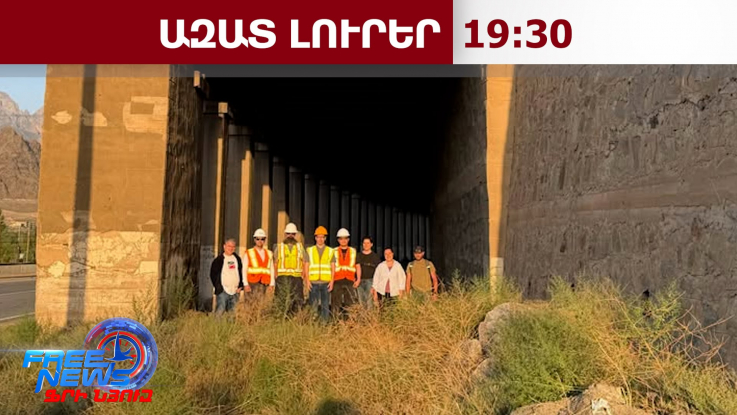 ՀՀ-ում են ԱՄՆ-ի AECOM ընկերության ներկայացուցիչները՝ ուսումնասիրելու ԹՐԻՓՓ-ի տեղանքը․10․07․26/19․30/