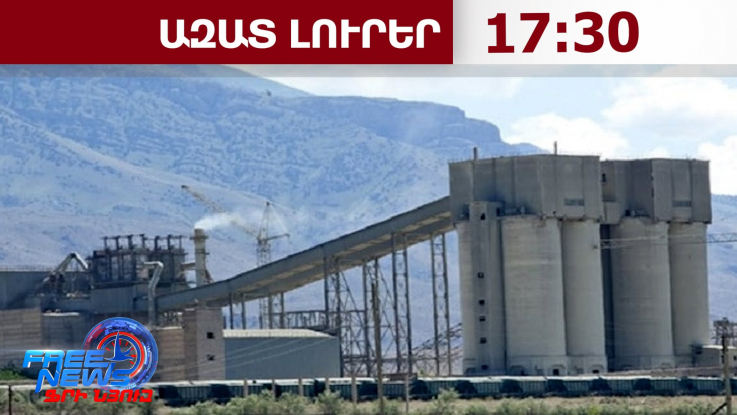 «Արարատցեմենտ»-ը ապօրինի ընդերքօգտագործում է իրականացրել․դատախազություն․16․07․26/17․30/