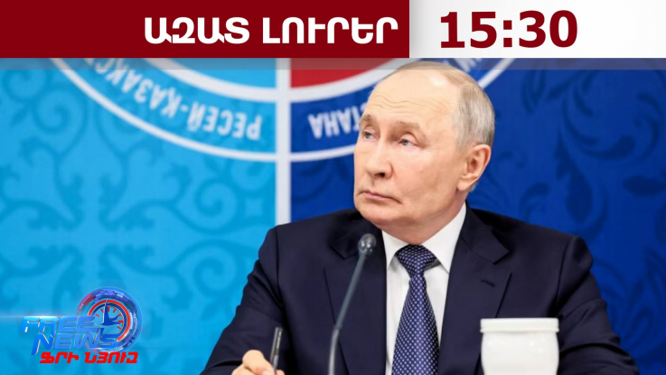 Պուտինը սպառնում է առգրավել եվրոպական նավերը 12․08․26/15․30/
