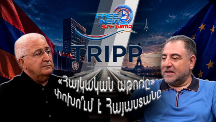 «Հայկական աթոռը» փոխո՞ւմ է Հայաստանը