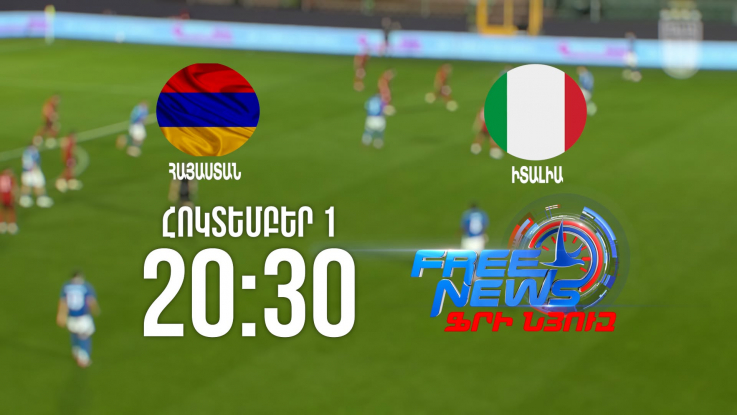 Հայաստան Մ21 - Իտալիա Մ21 երևանյան խաղին ընդառաջ