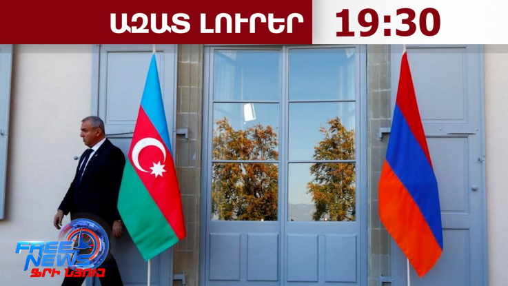 Հայկական կողմը հաստատեց․ Գորիսում հանդիպել են Հայաստանի և Ադրբեջանի ներկայացուցիչները․08․10․26/19․30