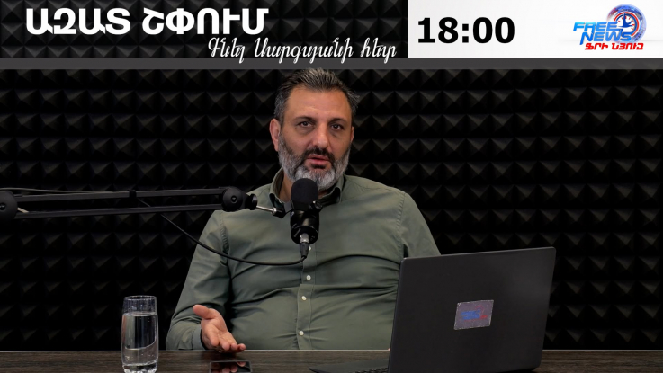 Ազատ շփում Գնել Սարգսյանի հետ